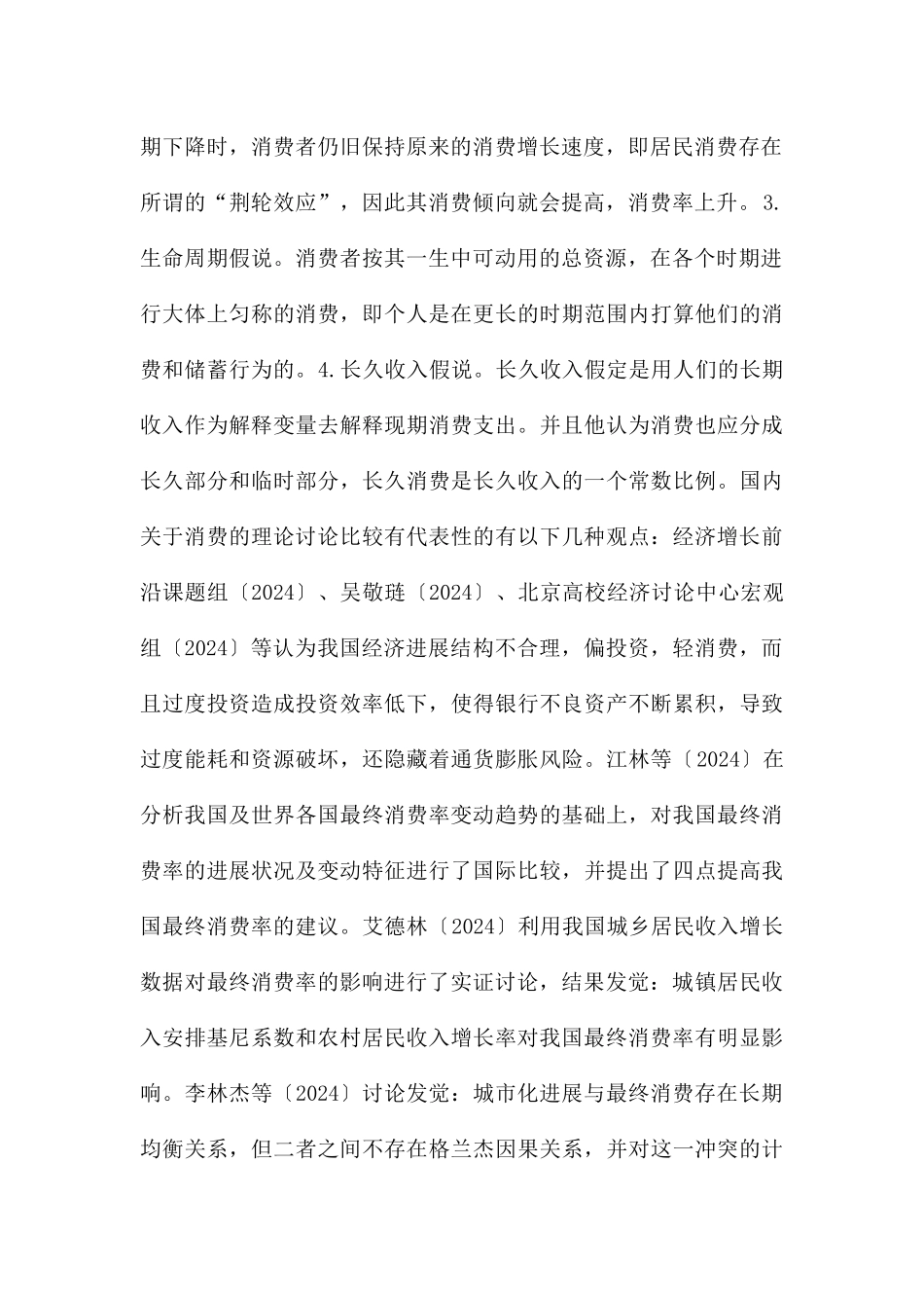 公共政策影响消费率的探讨_第2页