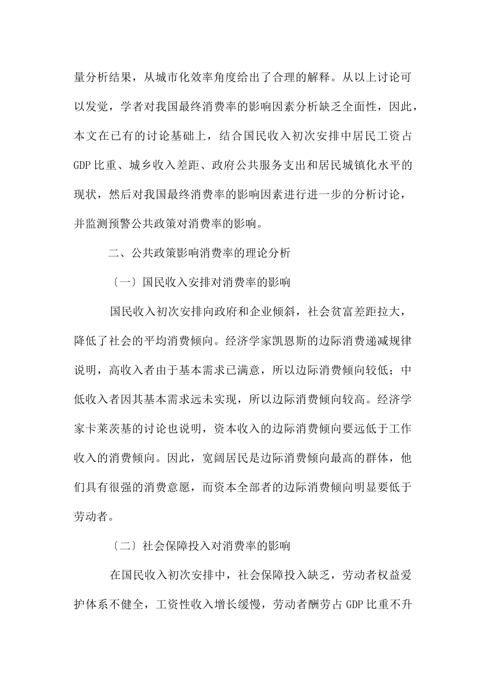 公共政策影响消费率的探讨_第3页