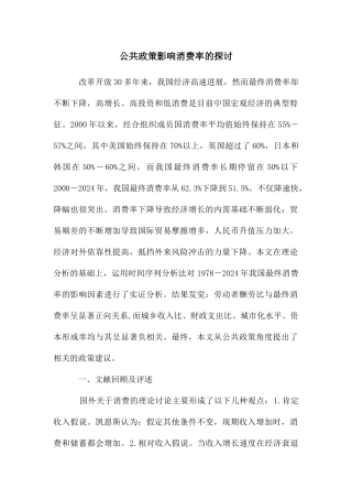 公共政策影响消费率的探讨