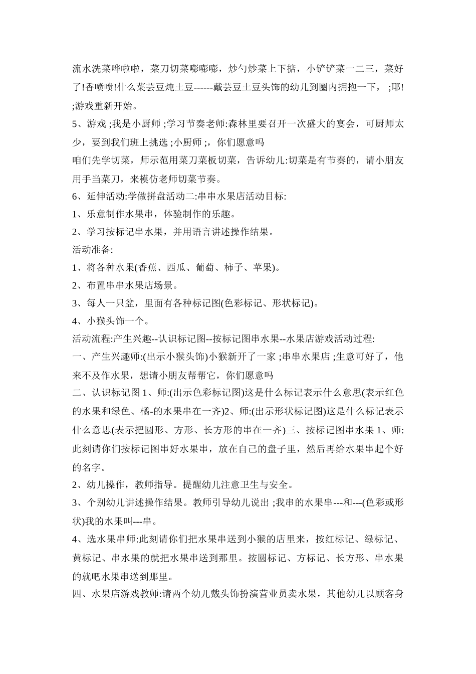 幼儿主题活动策划方案模板五篇_第2页