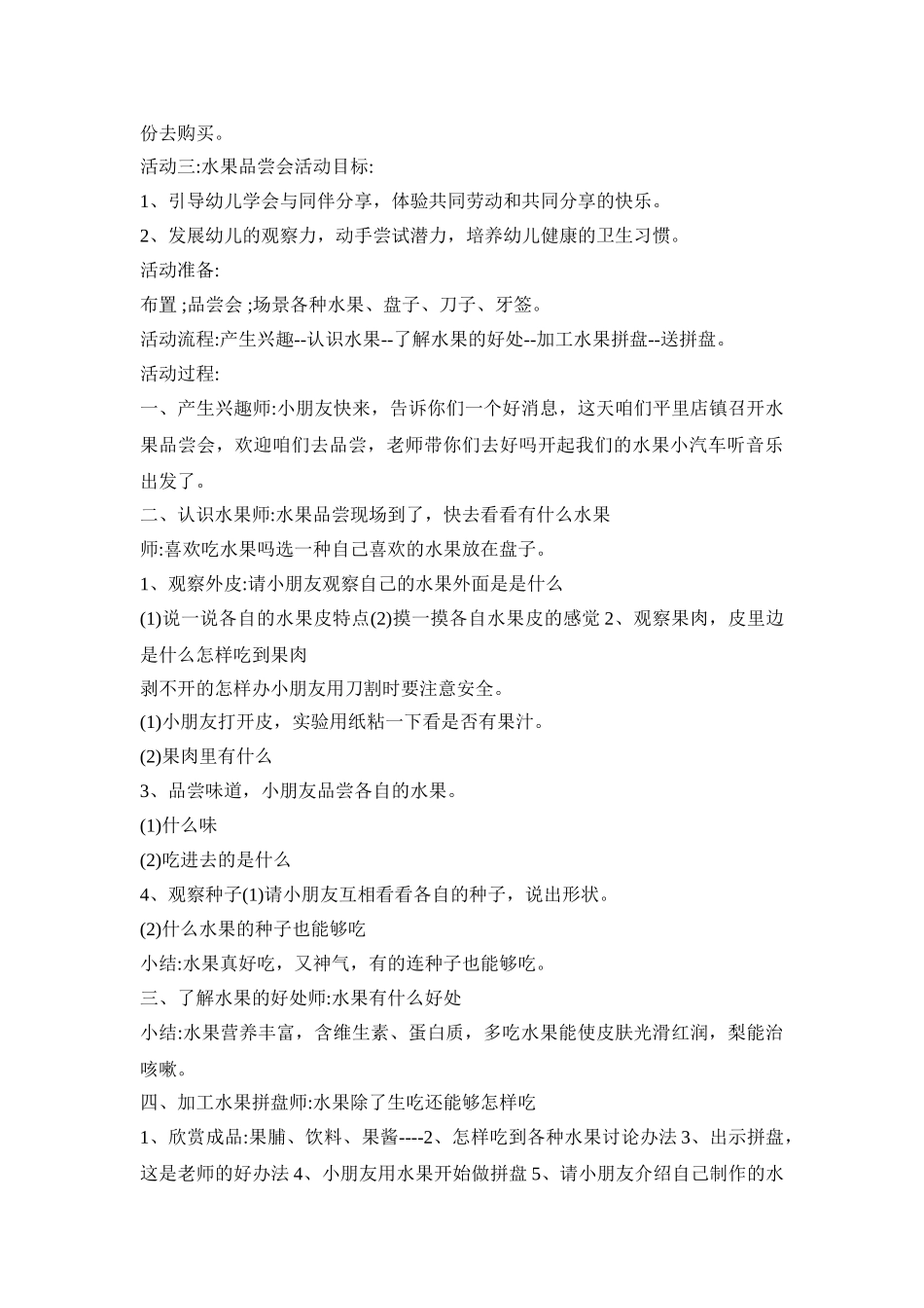 幼儿主题活动策划方案模板五篇_第3页