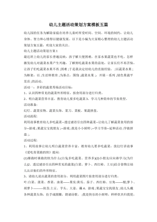幼儿主题活动策划方案模板五篇