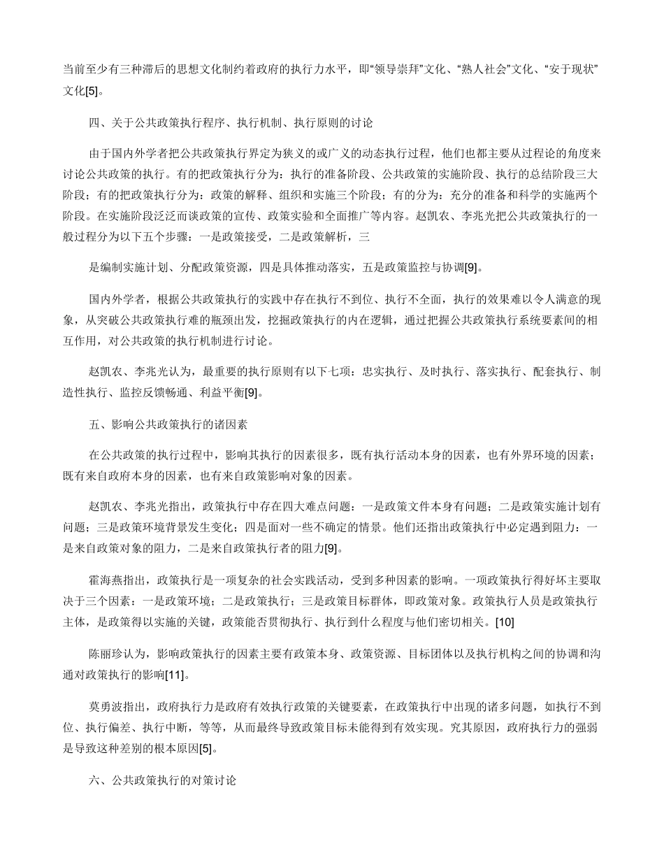 公共政策执行研究综述_第3页