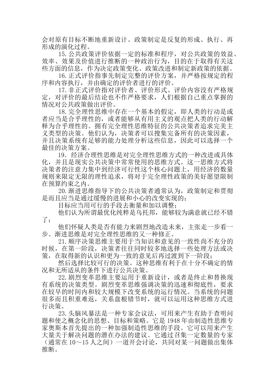 公共政策概论名词解释_第2页