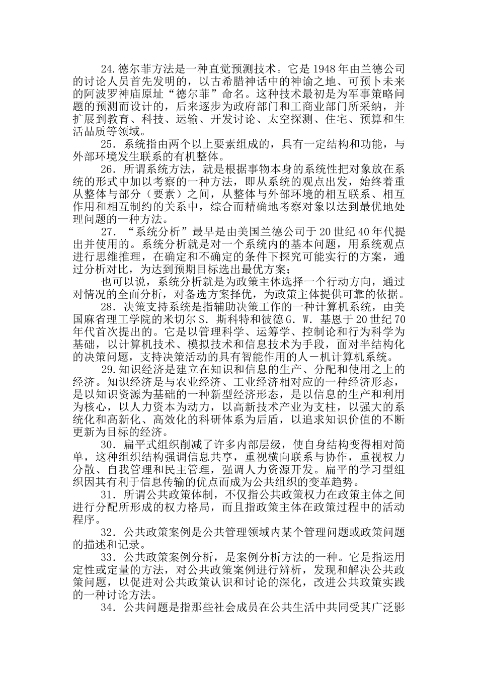 公共政策概论名词解释_第3页