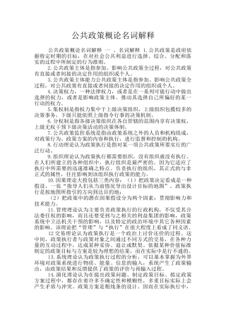 公共政策概论名词解释
