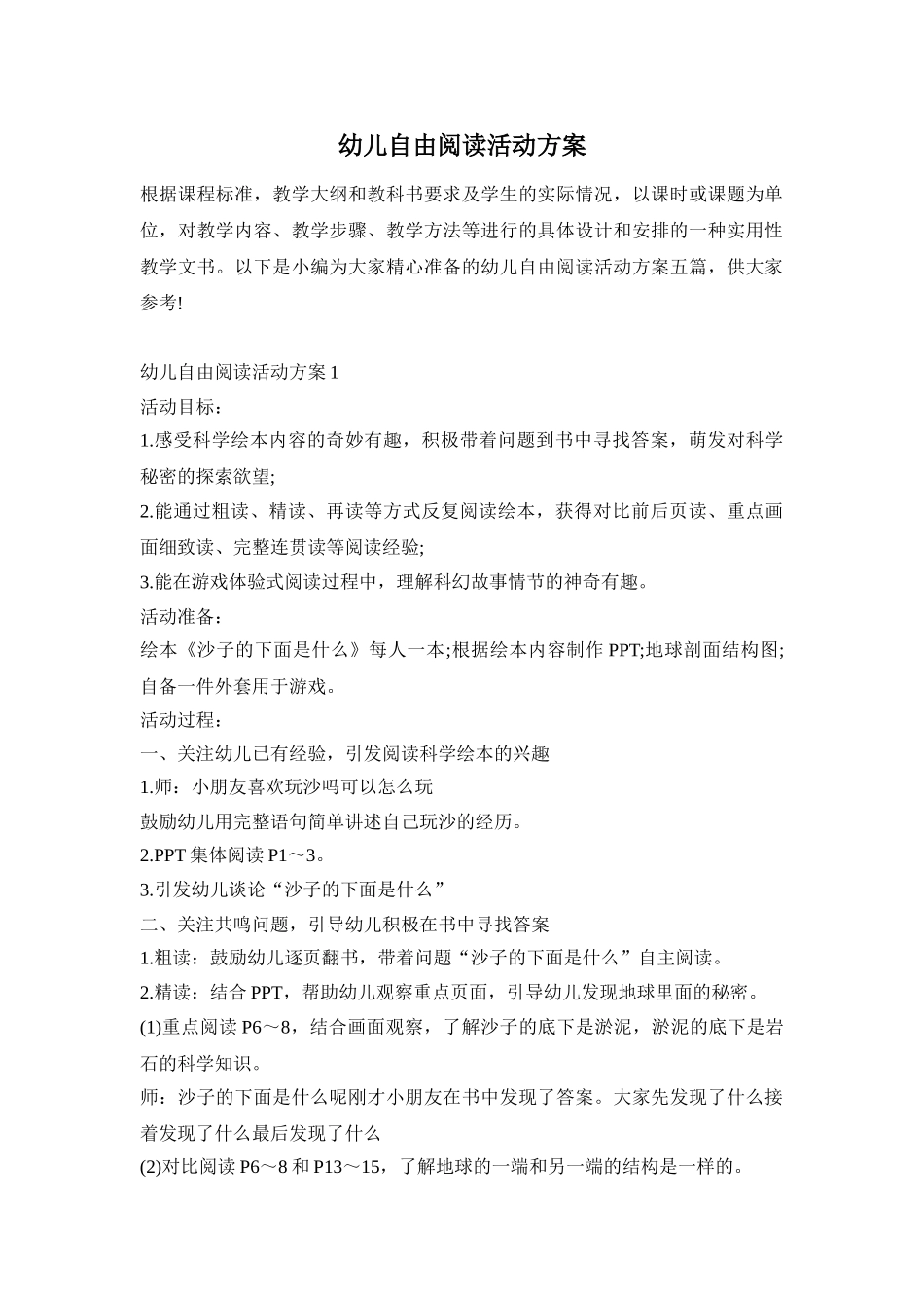 幼儿自由阅读活动方案_第1页