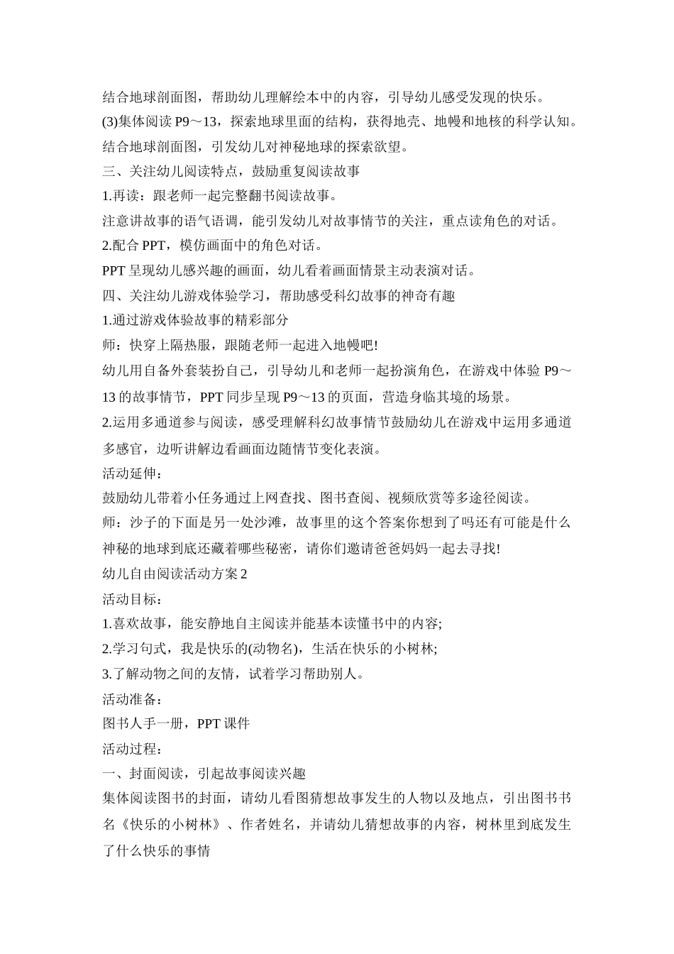 幼儿自由阅读活动方案_第2页