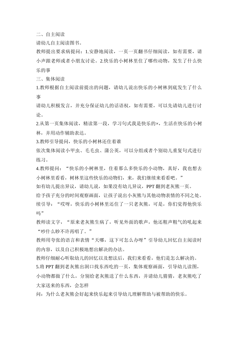 幼儿自由阅读活动方案_第3页