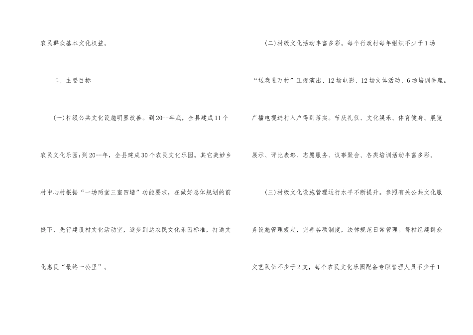 公共文化体系活动方案_第2页