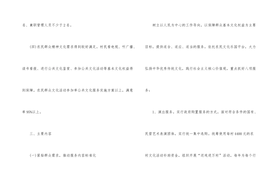 公共文化体系活动方案_第3页