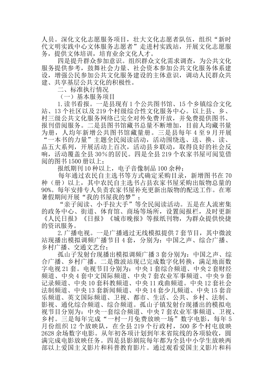 公共文化服务体系建设情况报告_第2页