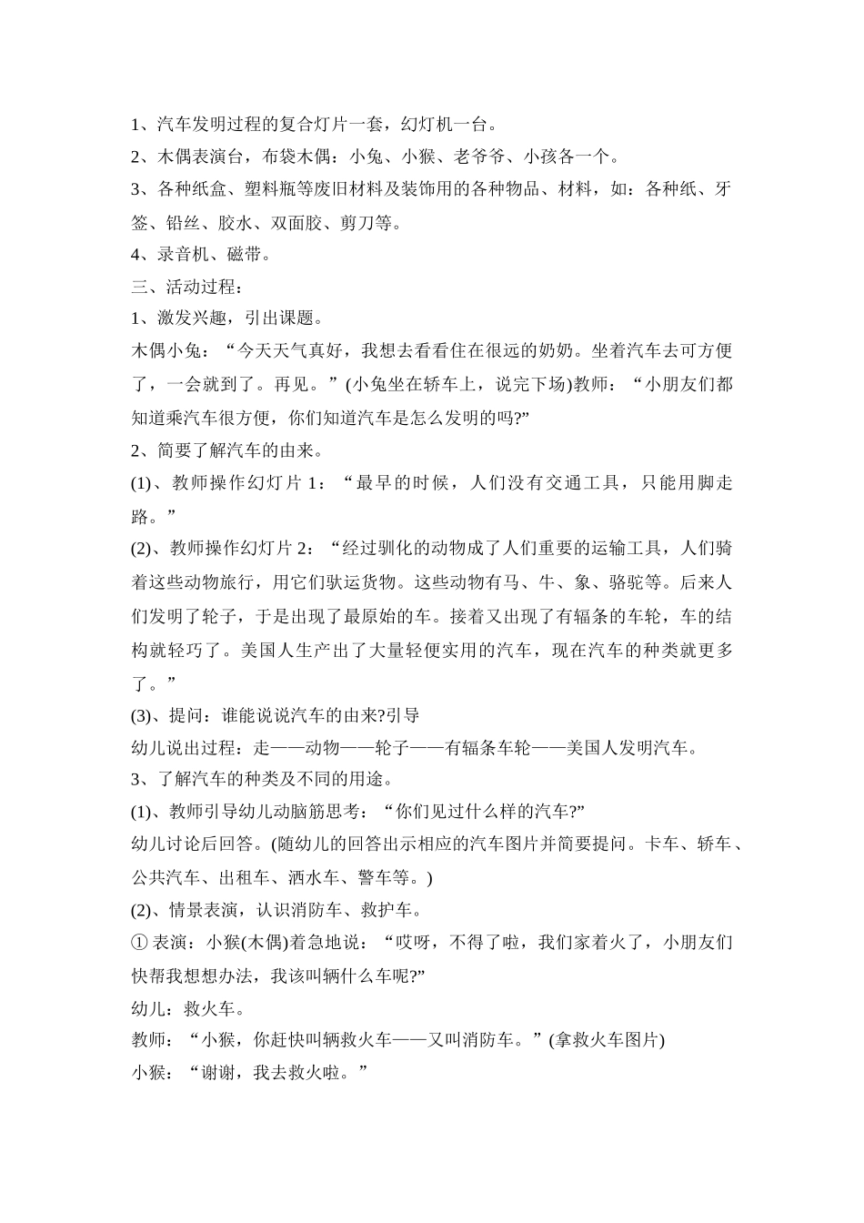 幼儿综合主题活动策划方案模板五篇_第3页