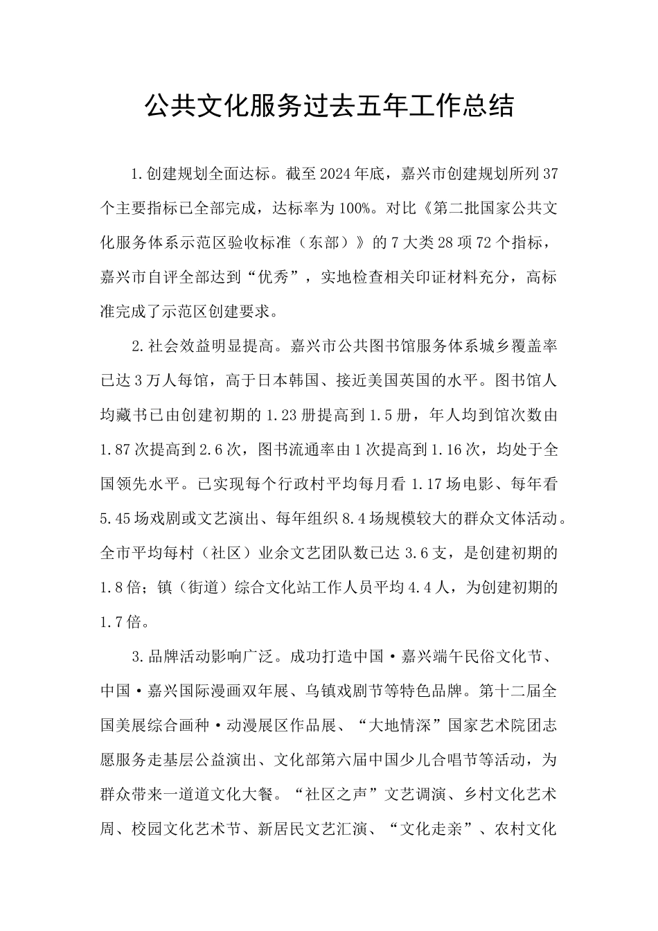 公共文化服务过去五年工作总结_第1页