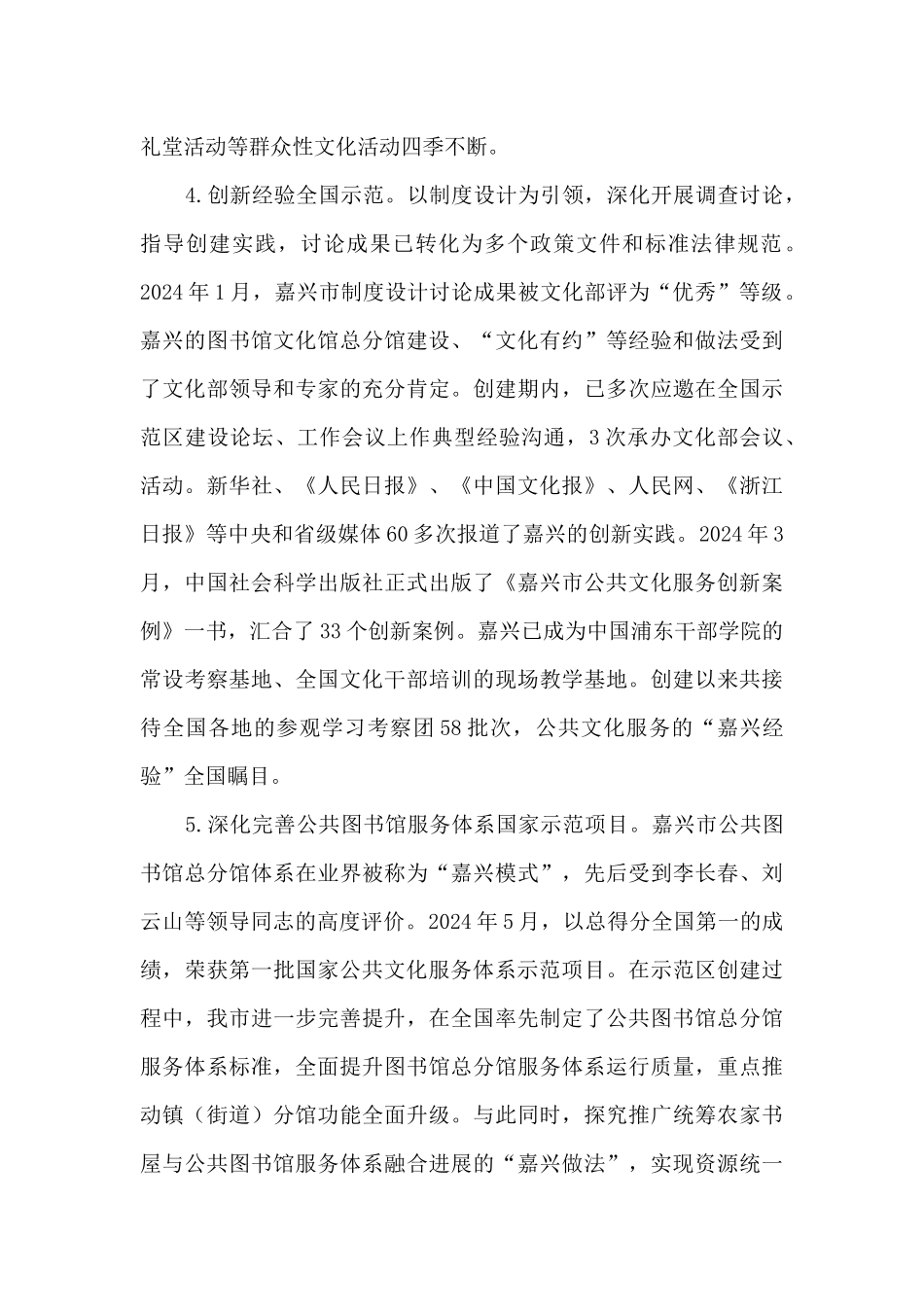 公共文化服务过去五年工作总结_第2页