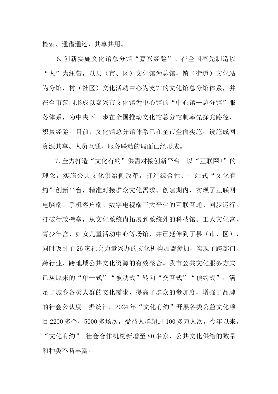 公共文化服务过去五年工作总结_第3页