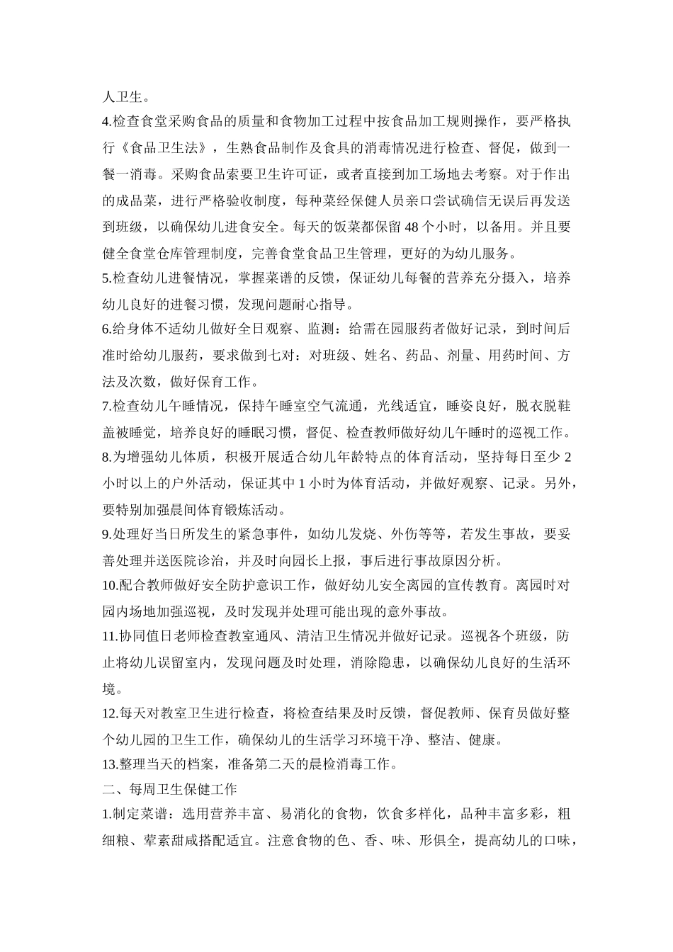 幼师保教主题工作活动方案五篇_第2页