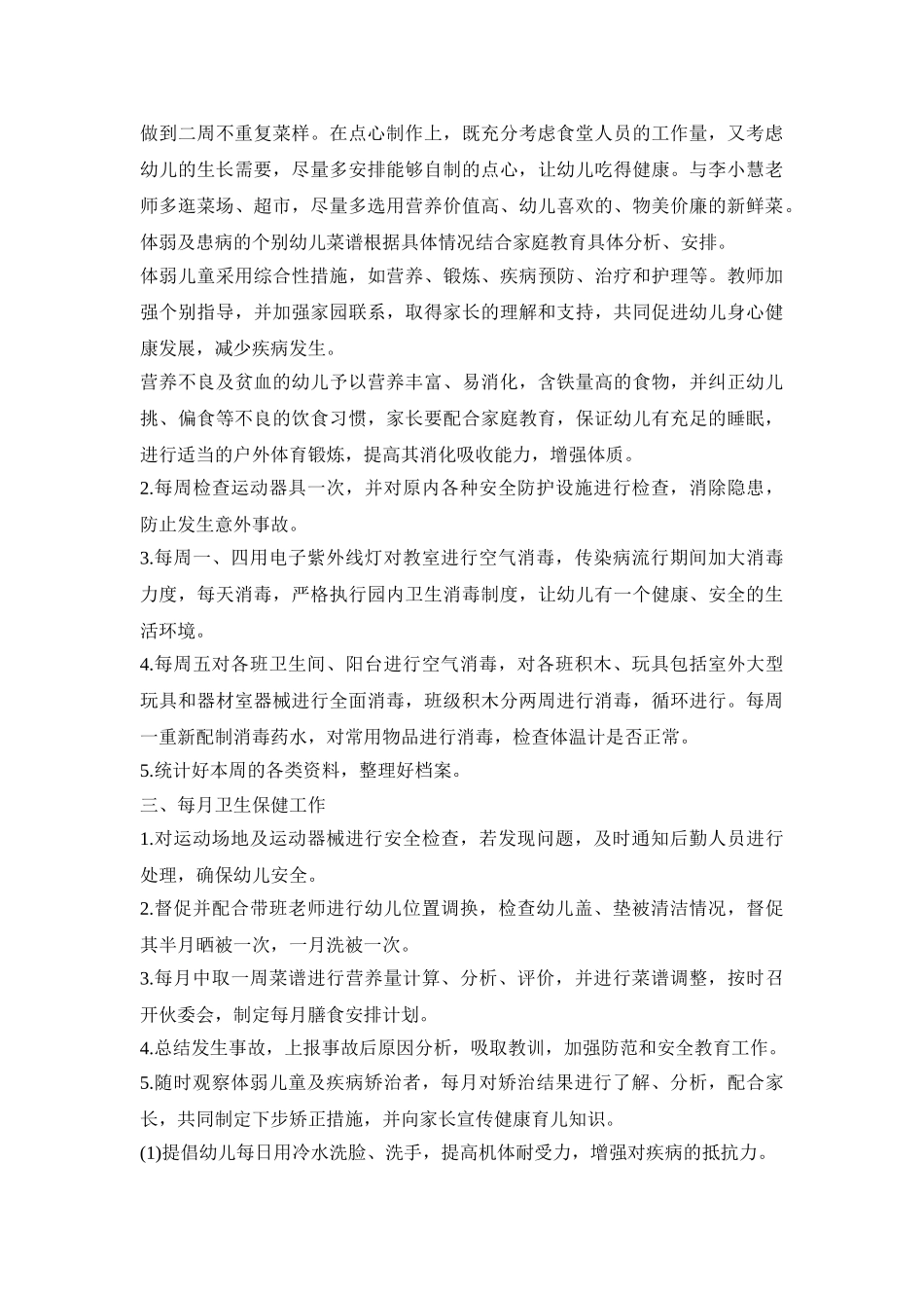 幼师保教主题工作活动方案五篇_第3页