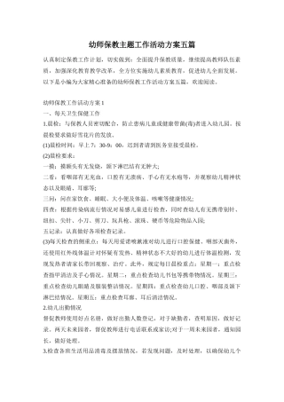 幼师保教主题工作活动方案五篇