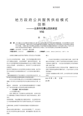 公共服务供给模式创新