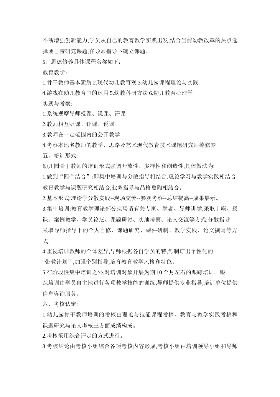 幼师培训主题活动方案模板五篇_第3页