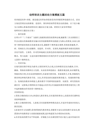 幼师培训主题活动方案模板五篇