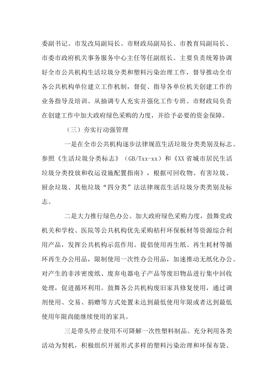 公共机构生活垃圾分类和塑料污染治理上半年工作情况汇报_第2页