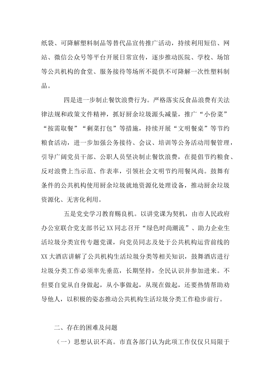 公共机构生活垃圾分类和塑料污染治理上半年工作情况汇报_第3页