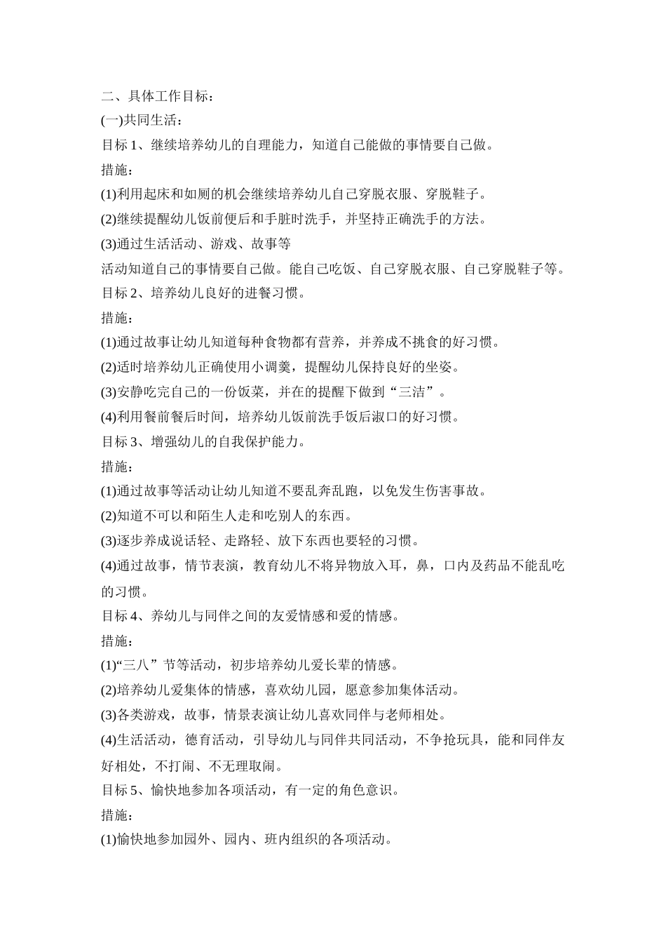 幼师培养主题活动策划方案五篇_第3页