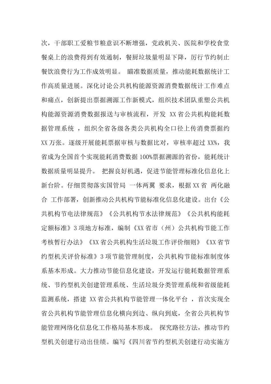 公共机构节约能源资源示范引领创佳绩_第2页