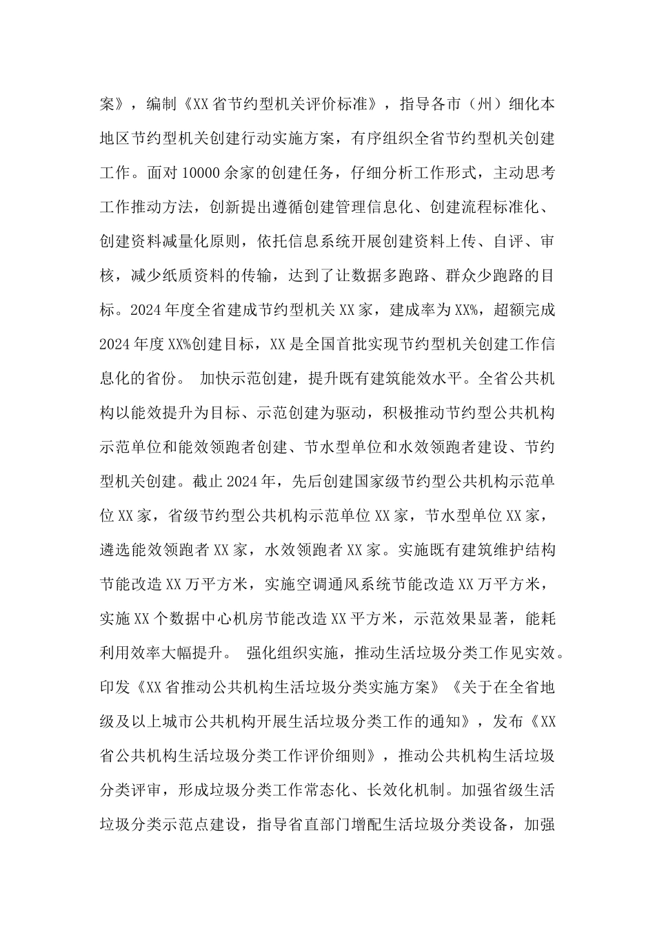 公共机构节约能源资源示范引领创佳绩_第3页