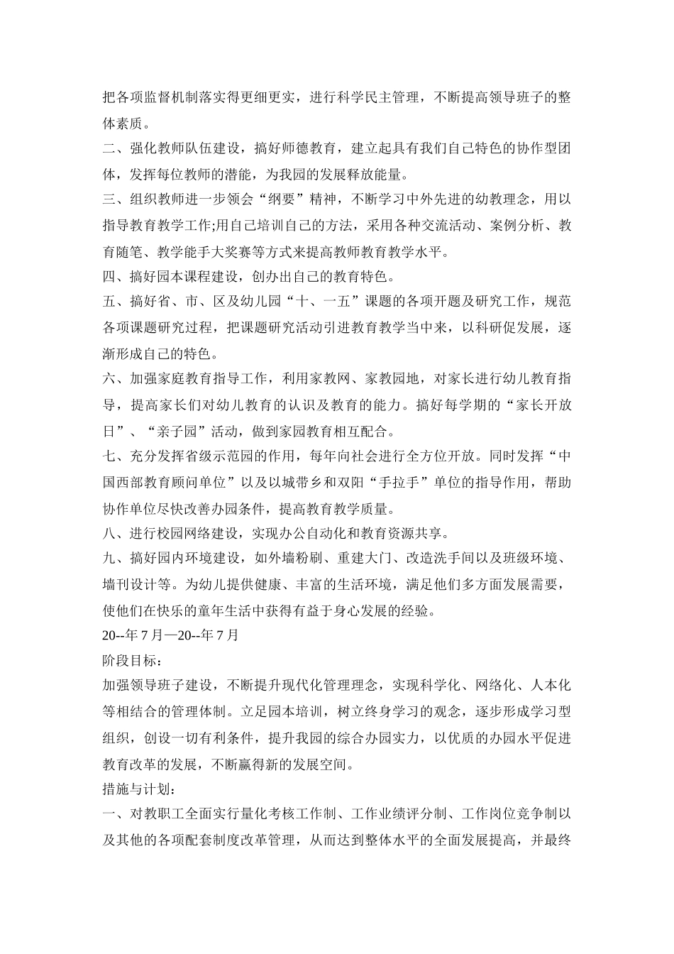 幼师三年规划活动方案模板三篇_第2页