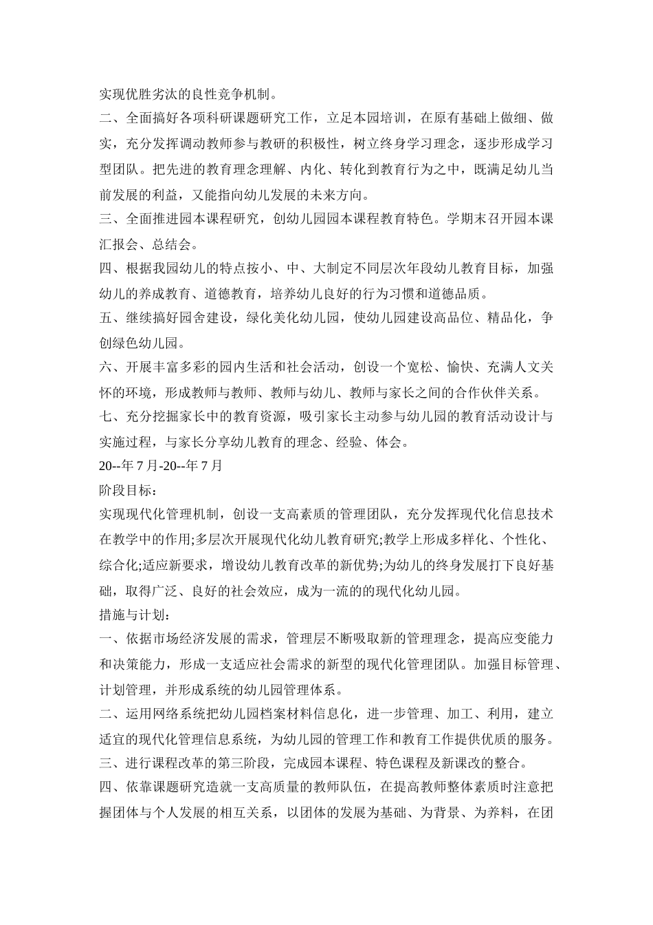 幼师三年规划活动方案模板三篇_第3页