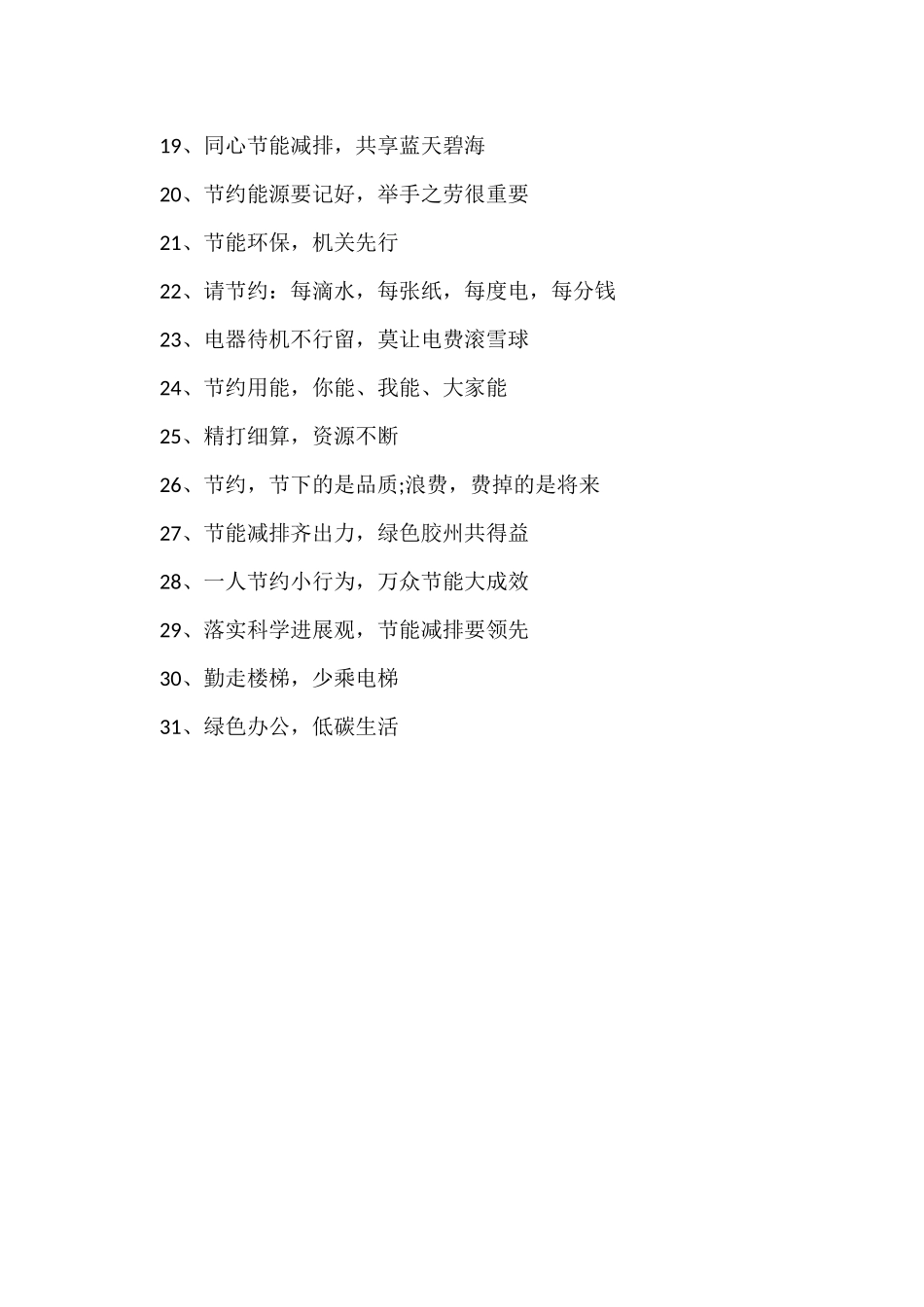 公共机构节能口号_第2页