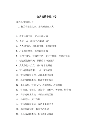 公共机构节能口号