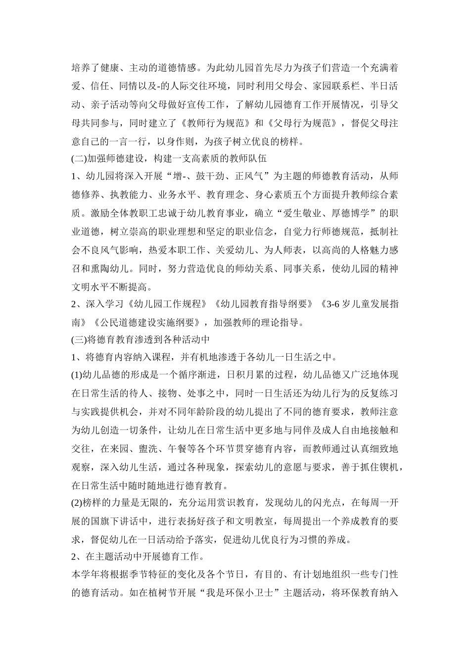 幼师师德活动设计方案模板五篇_第2页