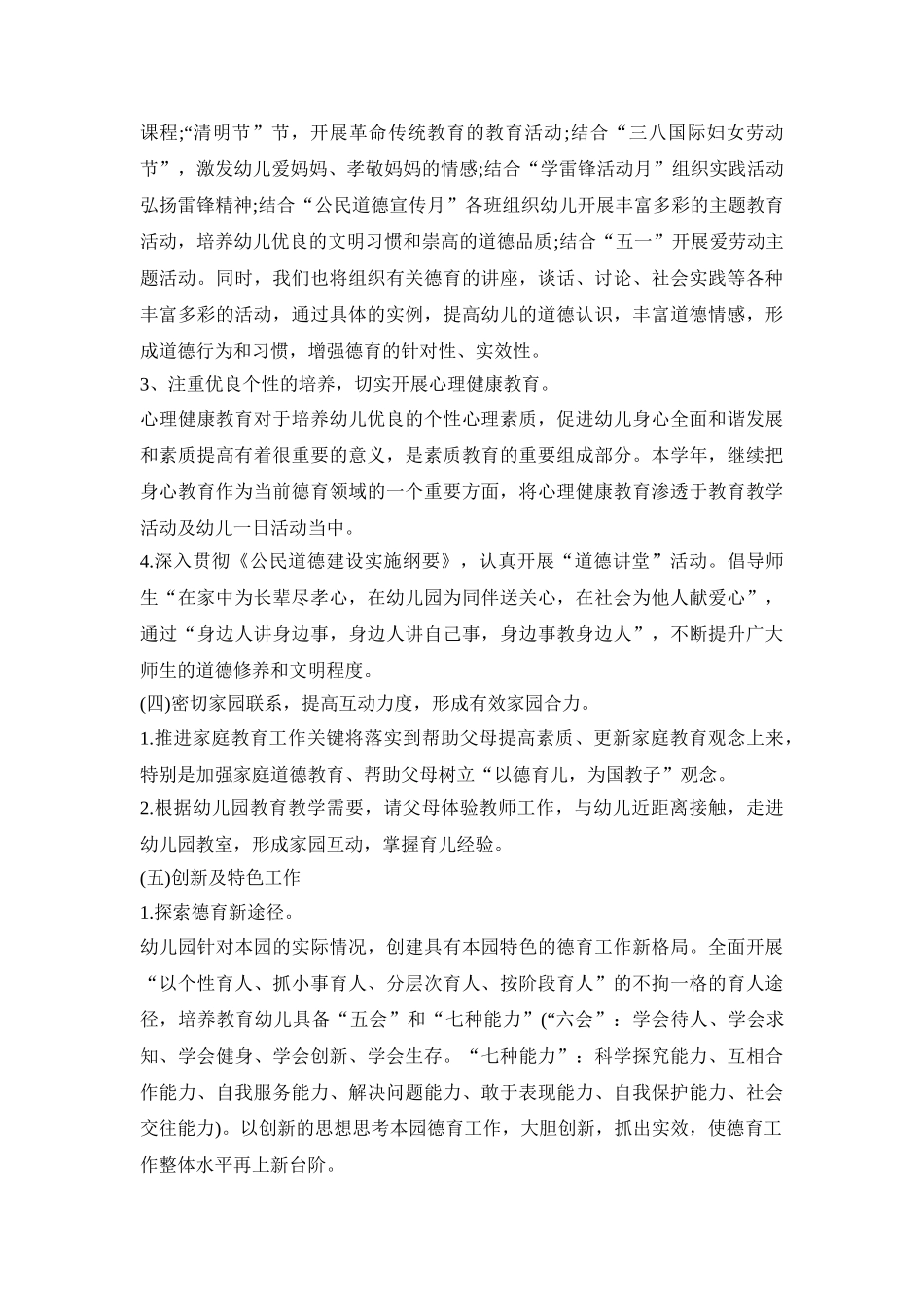 幼师师德活动设计方案模板五篇_第3页