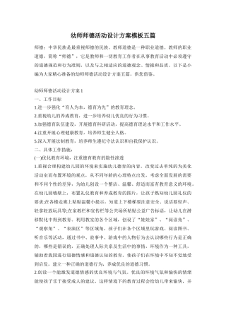 幼师师德活动设计方案模板五篇