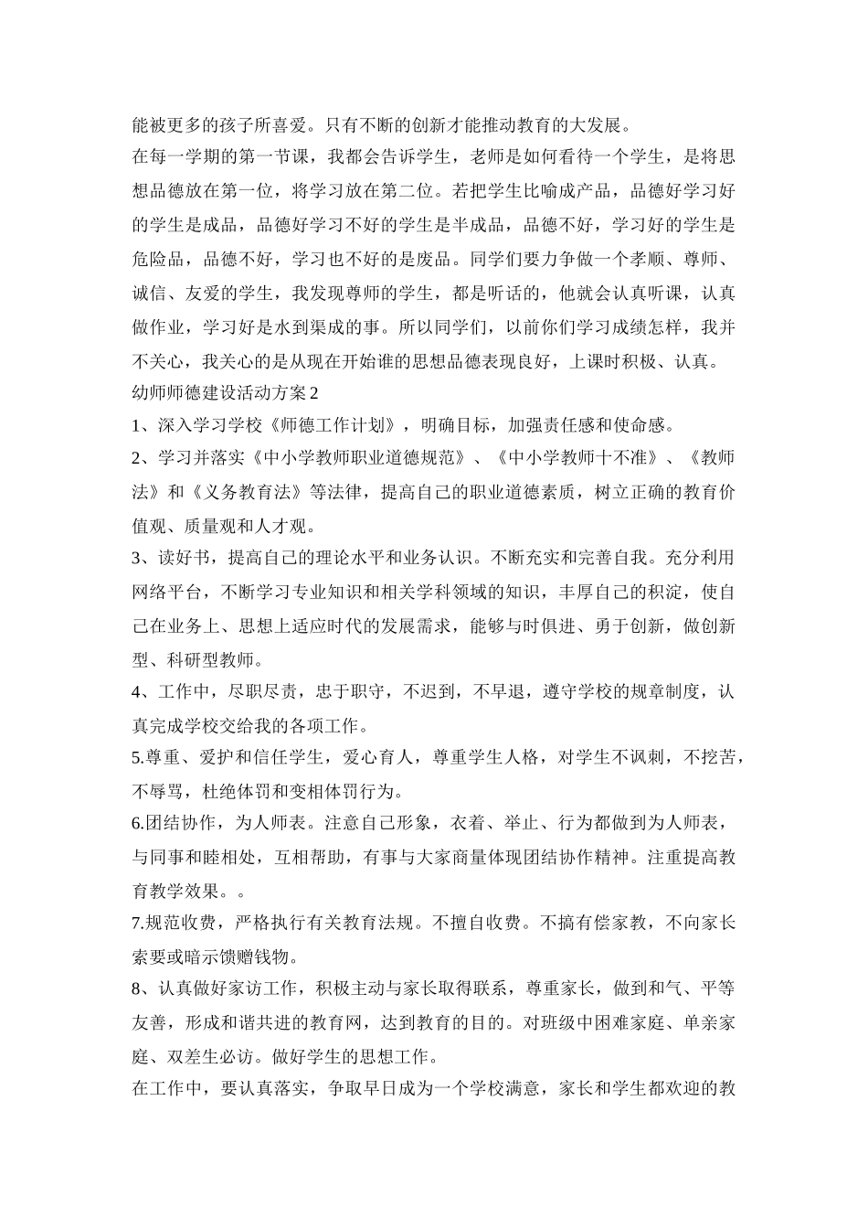 幼师师德建设活动方案模板五篇_第2页