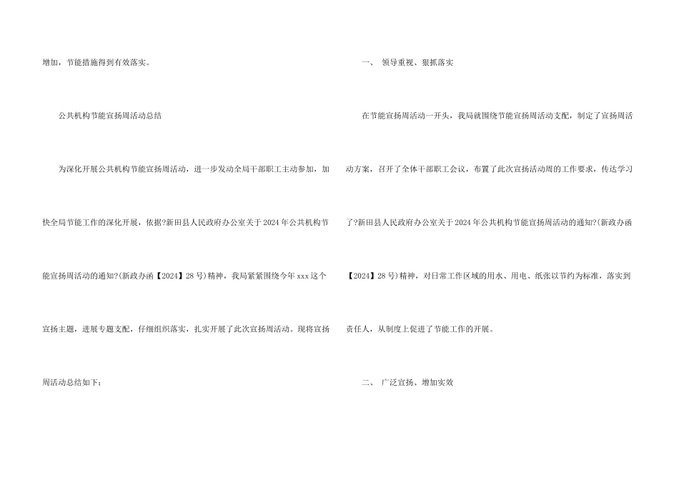 公共机构节能宣传周活动总结_第3页