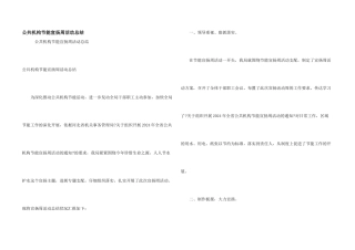 公共机构节能宣传周活动总结