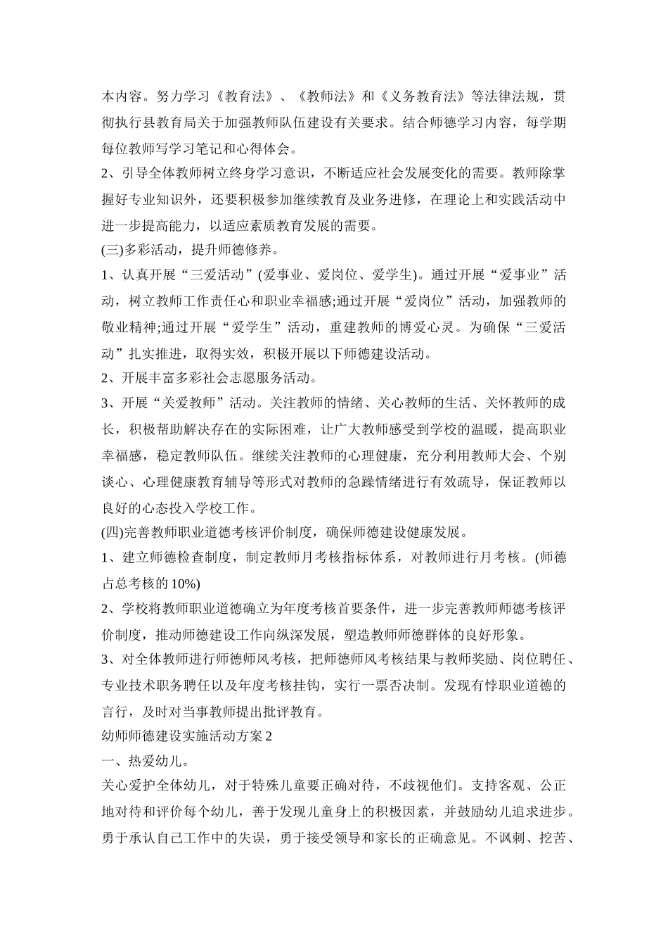 幼师师德建设实施活动方案模板五篇_第2页