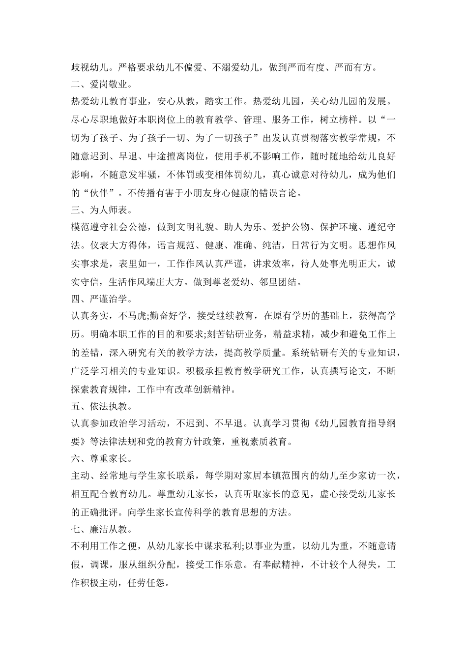 幼师师德建设实施活动方案模板五篇_第3页