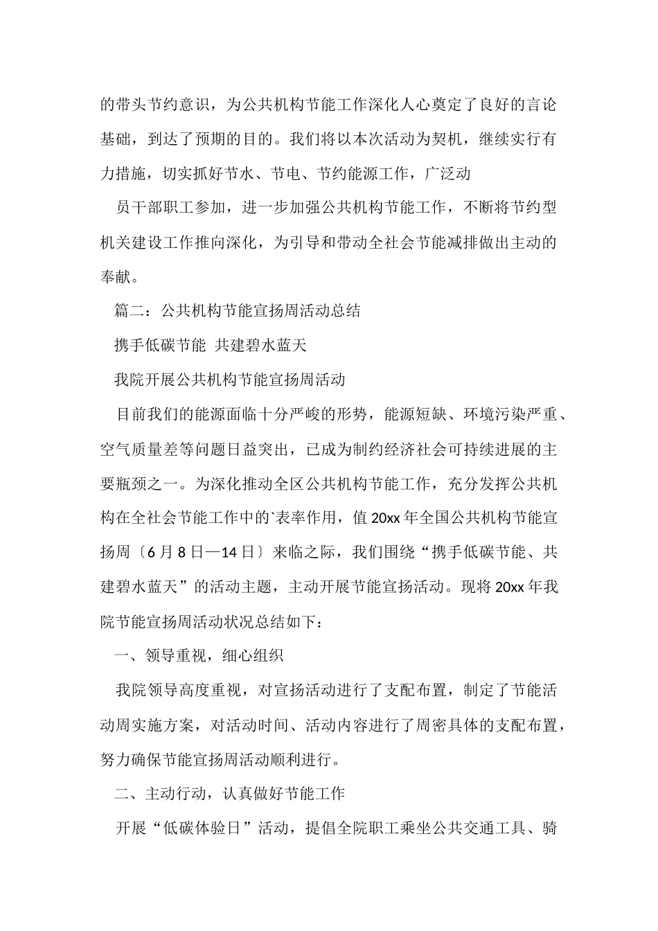 公共机构节能宣传周活动的总结_第2页