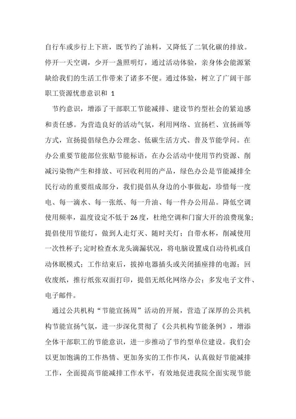 公共机构节能宣传周活动的总结_第3页