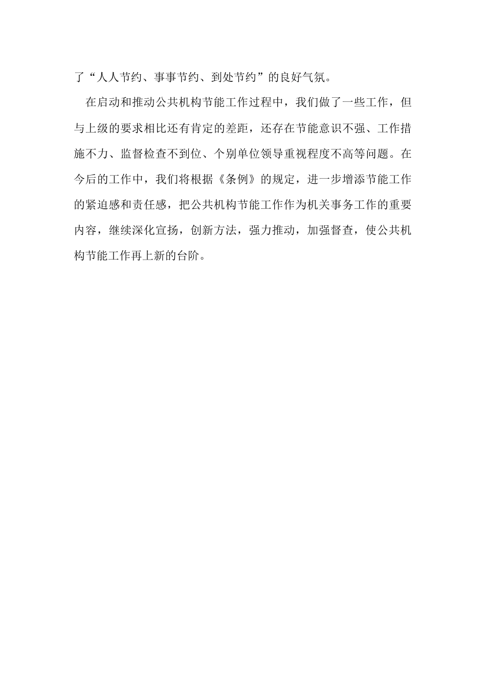 公共机构节能工作总结_第3页