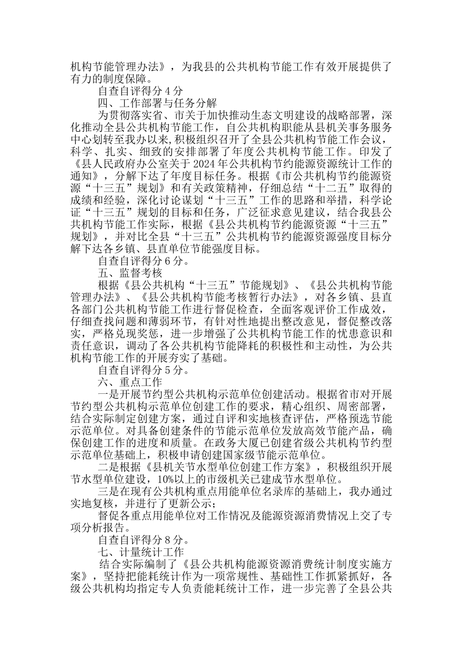 公共机构节能工作自评报告_第2页