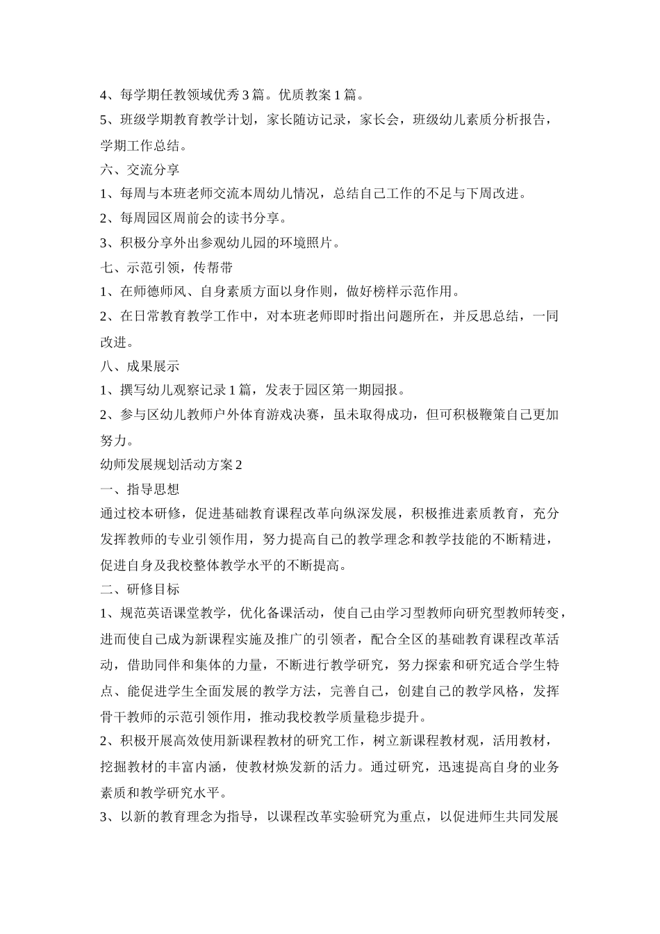 幼师专业发展规划活动方案_第2页