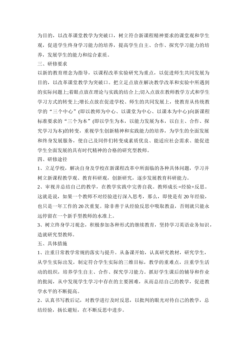 幼师专业发展规划活动方案_第3页