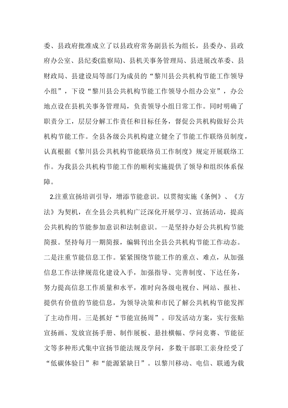 公共机构节能工作计划分享_第2页